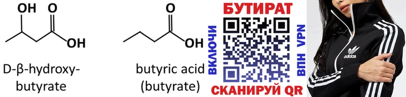 БУТИРАТ оксибутират  Можга 